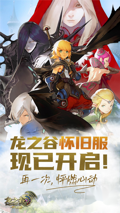 龙之谷手游什么时候出的,龙之谷手游版本顺序(最新)-第6张图片-多林游戏 龙之谷手游什么时候出的,龙之谷手游版本顺序(最新)-第6张图片-多林游戏