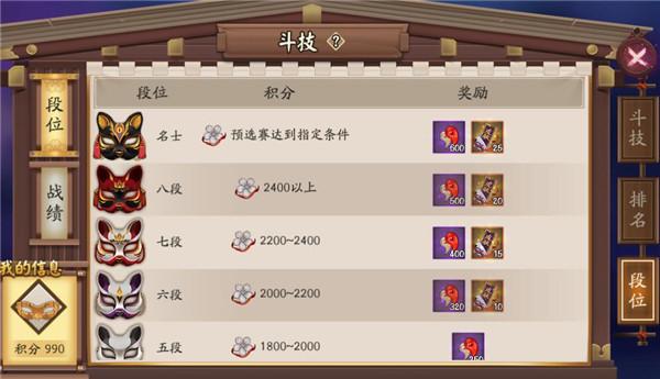 阴阳师斗技送什么,阴阳师斗技奖励什么时候结算(最新)-第2张图片-多林游戏 阴阳师斗技送什么,阴阳师斗技奖励什么时候结算(最新)-第2张图片-多林游戏