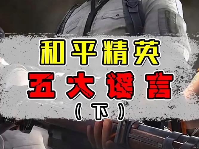 和平精英真相解说吃鸡,和平精英真相解说吃鸡视频?-第8张图片-多林游戏 和平精英真相解说吃鸡,和平精英真相解说吃鸡视频?-第8张图片-多林游戏