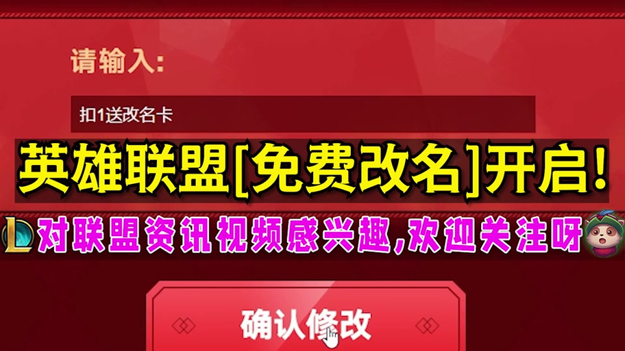 手游英雄联盟改名卡在哪买,英雄联盟手游改名卡怎么领取(最新)-第6张图片-多林游戏 手游英雄联盟改名卡在哪买,英雄联盟手游改名卡怎么领取(最新)-第6张图片-多林游戏