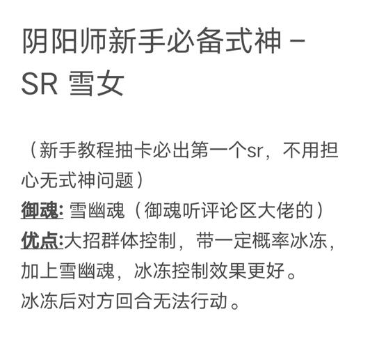 阴阳师新手打什么/阴阳师新手练什么-第3张图片-多林游戏 阴阳师新手打什么/阴阳师新手练什么-第3张图片-多林游戏