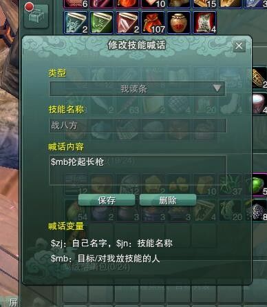 剑网3技能喊话,剑三技能喊话怎么设置重制版(最新)-第4张图片-多林游戏 剑网3技能喊话,剑三技能喊话怎么设置重制版(最新)-第4张图片-多林游戏
