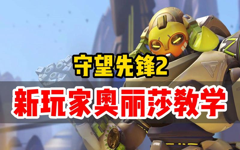 守望先锋奥丽莎大招强化多少,守望先锋奥丽莎林地之魂?-第2张图片-多林游戏 守望先锋奥丽莎大招强化多少,守望先锋奥丽莎林地之魂?-第2张图片-多林游戏