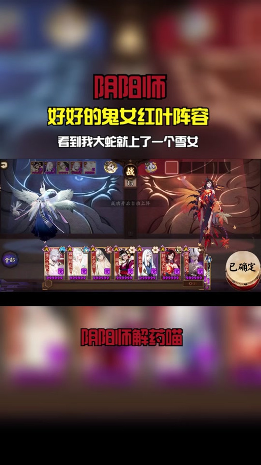 阴阳师红叶的羁绊第九层怎么打，阴阳师红叶的羁绊第九层怎么打不过？
