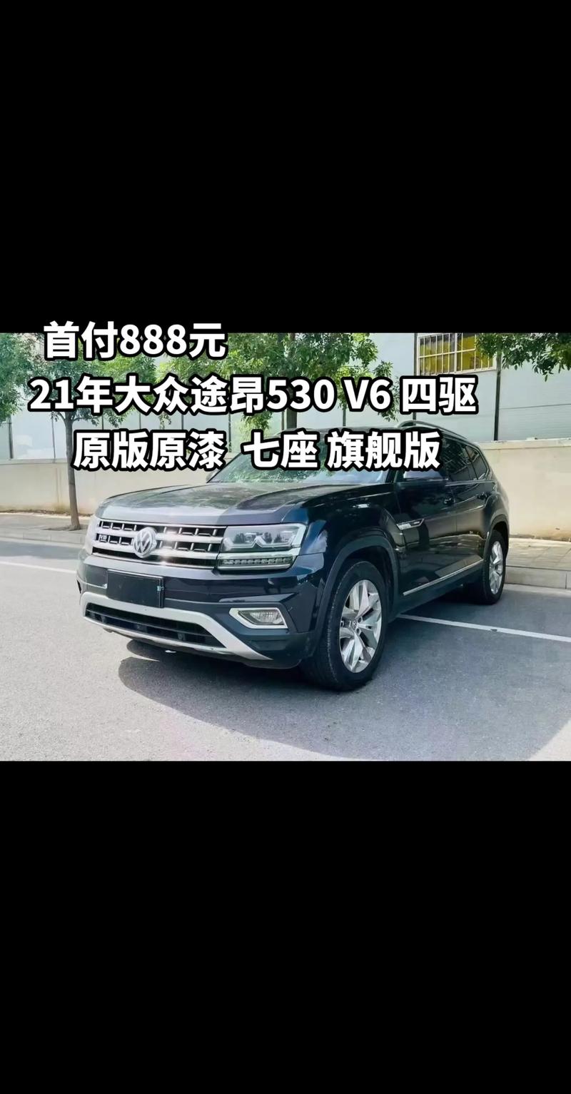 teramont途昂530多少钱,途昂2021款530什么费用(最新)-第3张图片-多林游戏 teramont途昂530多少钱,途昂2021款530什么费用(最新)-第3张图片-多林游戏