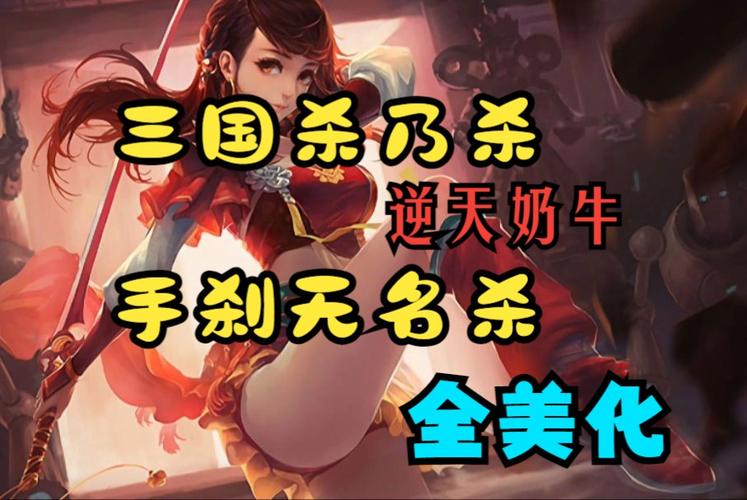 三国杀为什么不告无名杀,三国杀 无名杀(最新)-第6张图片-多林游戏 三国杀为什么不告无名杀,三国杀 无名杀(最新)-第6张图片-多林游戏