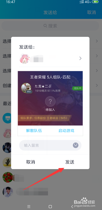 王者如何发送信息邀请，王者怎么发送好友请求（最新）
