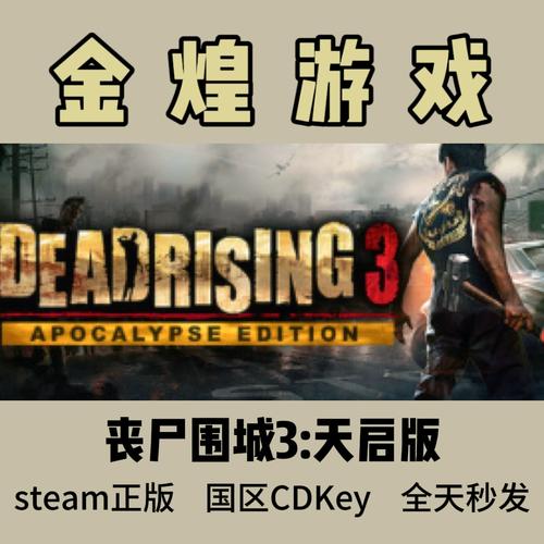 丧尸围城3在steam上多少钱/丧尸围城3花钱吗-第6张图片-多林游戏 丧尸围城3在steam上多少钱/丧尸围城3花钱吗-第6张图片-多林游戏