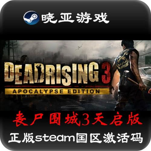 丧尸围城3在steam上多少钱/丧尸围城3花钱吗-第8张图片-多林游戏 丧尸围城3在steam上多少钱/丧尸围城3花钱吗-第8张图片-多林游戏