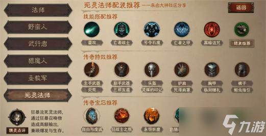 死灵法师技能怎么搭配/死灵法师技能搭配推荐-第3张图片-多林游戏 死灵法师技能怎么搭配/死灵法师技能搭配推荐-第3张图片-多林游戏