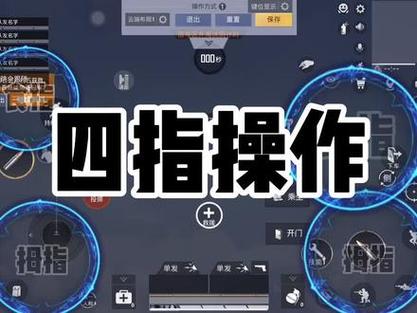 平板和平精英操作技巧教学全集,平板和平精英操作按钮怎么设置?-第3张图片-多林游戏 平板和平精英操作技巧教学全集,平板和平精英操作按钮怎么设置?-第3张图片-多林游戏