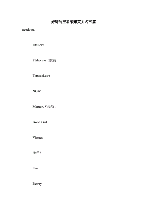 女霸气王者荣耀名字大全两个字英文/王者荣耀的名字女生霸气英文-第7张图片-多林游戏 女霸气王者荣耀名字大全两个字英文/王者荣耀的名字女生霸气英文-第7张图片-多林游戏