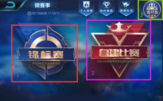王者线上赛事/王者荣耀线上比赛是什么意思