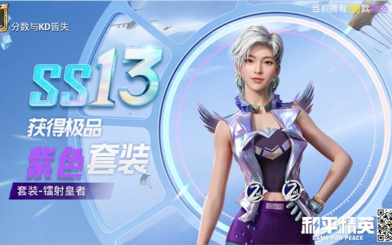 ss13赛季手册皮肤和平精英,和平精英ss十三赛季手册皮肤?-第5张图片-多林游戏 ss13赛季手册皮肤和平精英,和平精英ss十三赛季手册皮肤?-第5张图片-多林游戏