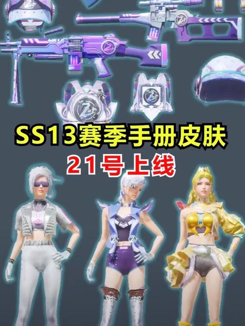 ss13赛季手册皮肤和平精英,和平精英ss十三赛季手册皮肤?-第7张图片-多林游戏 ss13赛季手册皮肤和平精英,和平精英ss十三赛季手册皮肤?-第7张图片-多林游戏