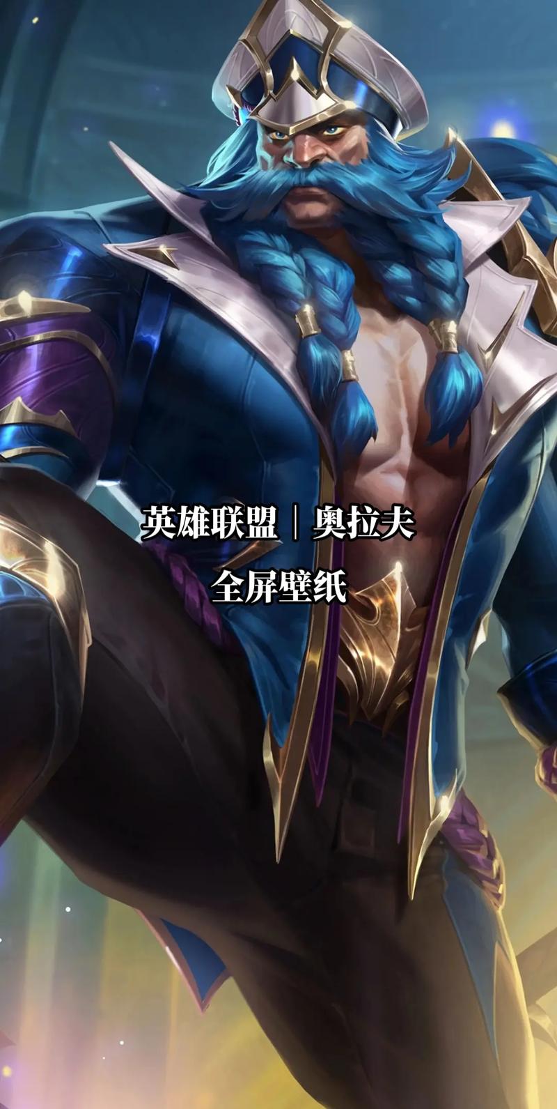 黑暗骑士奥拉夫多少钱,英雄联盟黑暗骑士奥拉夫多少钱(最新)-第6张图片-多林游戏 黑暗骑士奥拉夫多少钱,英雄联盟黑暗骑士奥拉夫多少钱(最新)-第6张图片-多林游戏