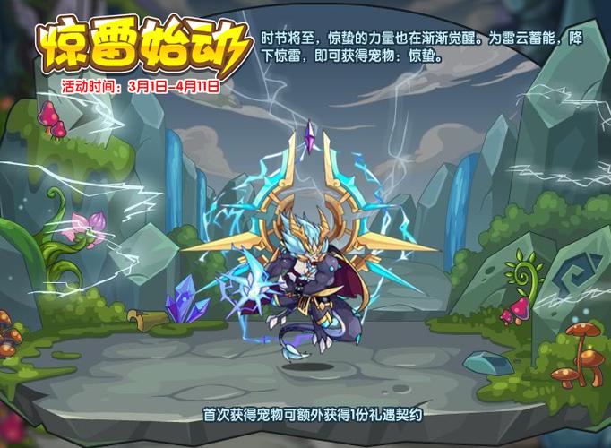 洛克王国怎么过惊蛰,洛克王国惊蛰最新活动?-第5张图片-多林游戏 洛克王国怎么过惊蛰,洛克王国惊蛰最新活动?-第5张图片-多林游戏