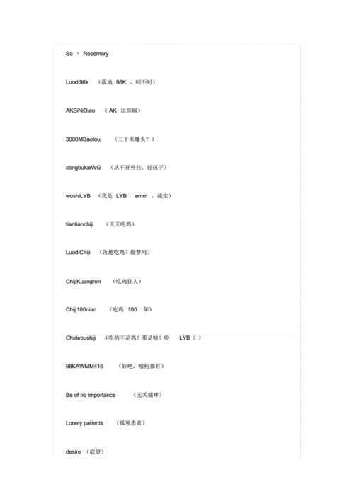 主播估号和平精英名字，主播和平精英的名字？