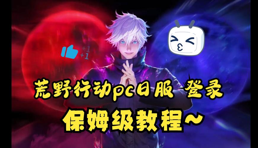 荒野行动日服哪里可以玩，荒野行动日服哪里可以玩啊（最新）