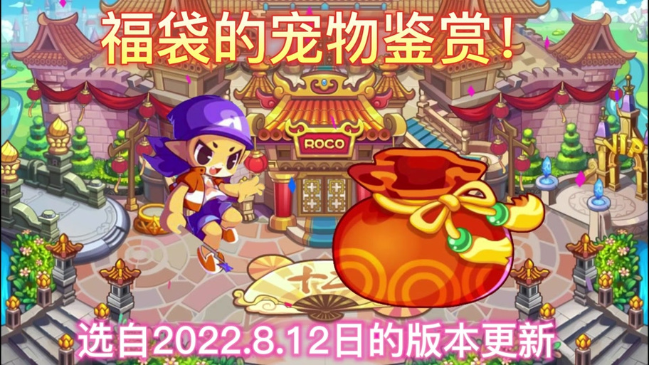 洛克王国每月福袋多久更新一次,洛克王国每月福袋多久更新一次啊(最新)-第2张图片-多林游戏 洛克王国每月福袋多久更新一次,洛克王国每月福袋多久更新一次啊(最新)-第2张图片-多林游戏