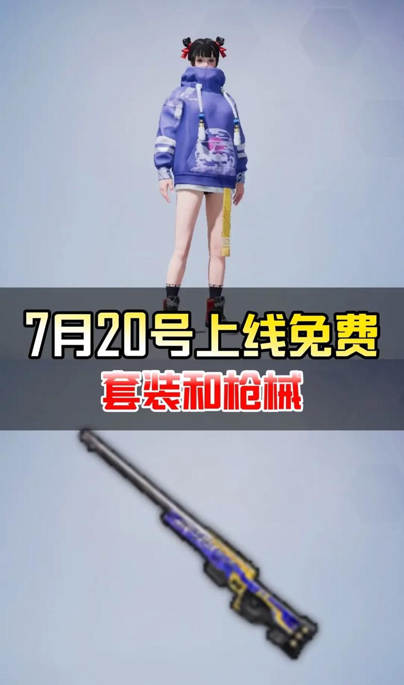 和平精英20赛季白嫖皮肤,和平精英s20皮肤?-第2张图片-多林游戏 和平精英20赛季白嫖皮肤,和平精英s20皮肤?-第2张图片-多林游戏