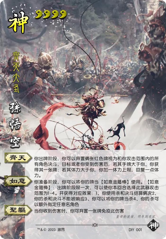 西游杀和三国杀哪个好玩/西游杀和三国杀的区别-第6张图片-多林游戏 西游杀和三国杀哪个好玩/西游杀和三国杀的区别-第6张图片-多林游戏