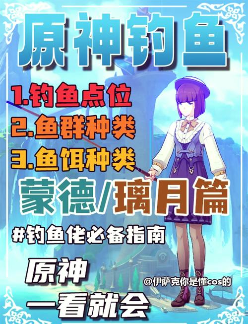 原神钓鱼技巧和方法,原神钓鱼技巧和方法(最新)-第6张图片-多林游戏 原神钓鱼技巧和方法,原神钓鱼技巧和方法(最新)-第6张图片-多林游戏