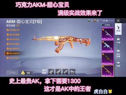 甜心宝贝ak保底多少钱,甜心宝贝ak返场(最新)-第1张图片-多林游戏 甜心宝贝ak保底多少钱,甜心宝贝ak返场(最新)-第1张图片-多林游戏