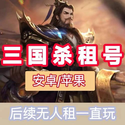 租好玩的三国杀是什么版本,租号玩上的三国杀是什么账号?-第2张图片-多林游戏 租好玩的三国杀是什么版本,租号玩上的三国杀是什么账号?-第2张图片-多林游戏