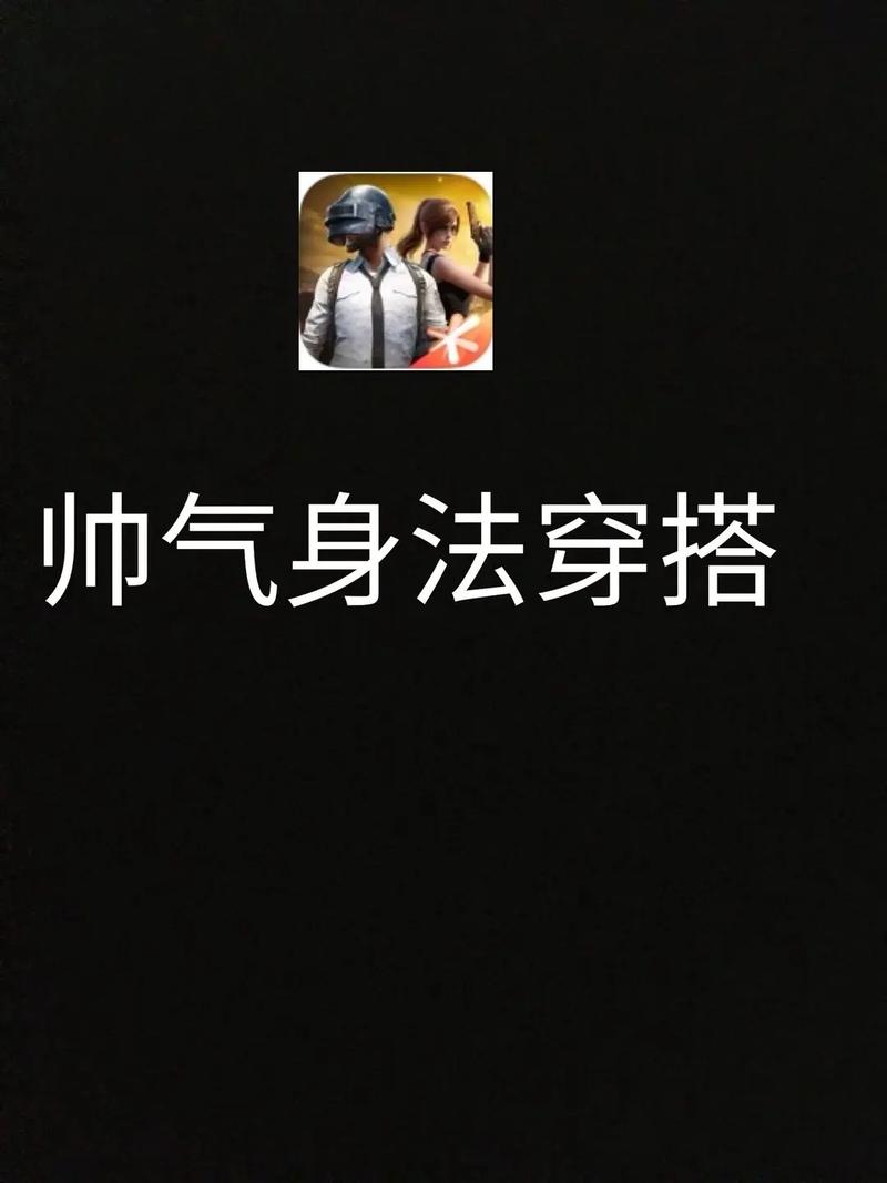 和平精英各类技巧教学大全,和平精英实用技巧大全?-第1张图片-多林游戏 和平精英各类技巧教学大全,和平精英实用技巧大全?-第1张图片-多林游戏