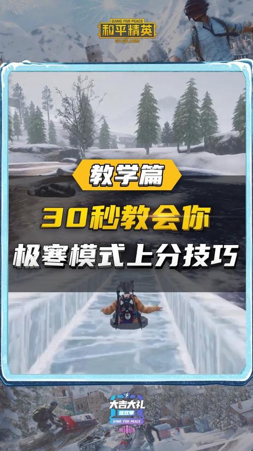 和平精英极寒模式吃鸡解说,和平精英里的极寒模式怎么玩?-第3张图片-多林游戏 和平精英极寒模式吃鸡解说,和平精英里的极寒模式怎么玩?-第3张图片-多林游戏