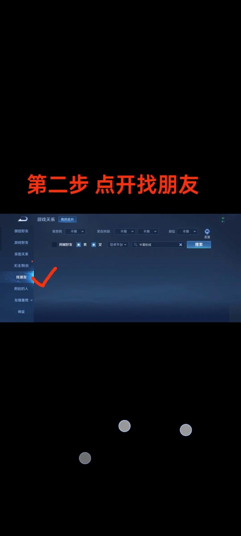 在王者荣耀里面怎么加微信好友呢苹果,王者荣耀苹果系统怎么加好友(最新)-第5张图片-多林游戏 在王者荣耀里面怎么加微信好友呢苹果,王者荣耀苹果系统怎么加好友(最新)-第5张图片-多林游戏