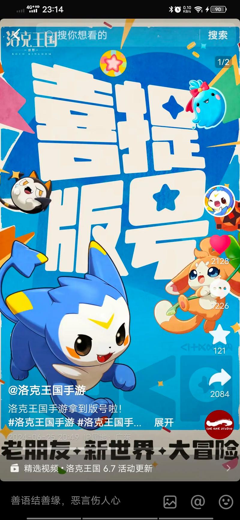 掌上洛克王国为什么不能登,掌上洛克王国为什么不能登陆(最新)-第7张图片-多林游戏 掌上洛克王国为什么不能登,掌上洛克王国为什么不能登陆(最新)-第7张图片-多林游戏