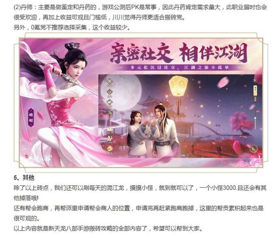 新天龙八部手游可以搬砖吗,新天龙八部手游可以搬砖吗?(最新)-第4张图片-多林游戏 新天龙八部手游可以搬砖吗,新天龙八部手游可以搬砖吗?(最新)-第4张图片-多林游戏