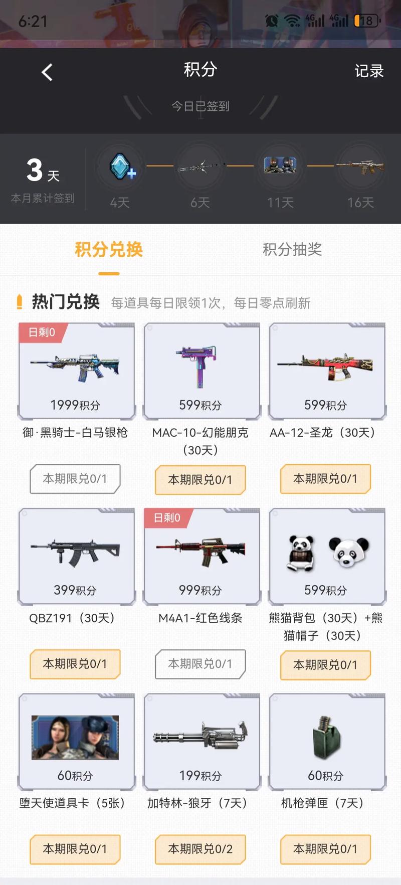 穿越火线单机版怎么买非卖品/穿越火线单机版的兑换码是什么-第1张图片-多林游戏 穿越火线单机版怎么买非卖品/穿越火线单机版的兑换码是什么-第1张图片-多林游戏