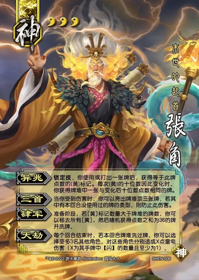 三国杀哪个神将最厉害,三国杀哪个神将最厉害排位(最新)-第7张图片-多林游戏 三国杀哪个神将最厉害,三国杀哪个神将最厉害排位(最新)-第7张图片-多林游戏