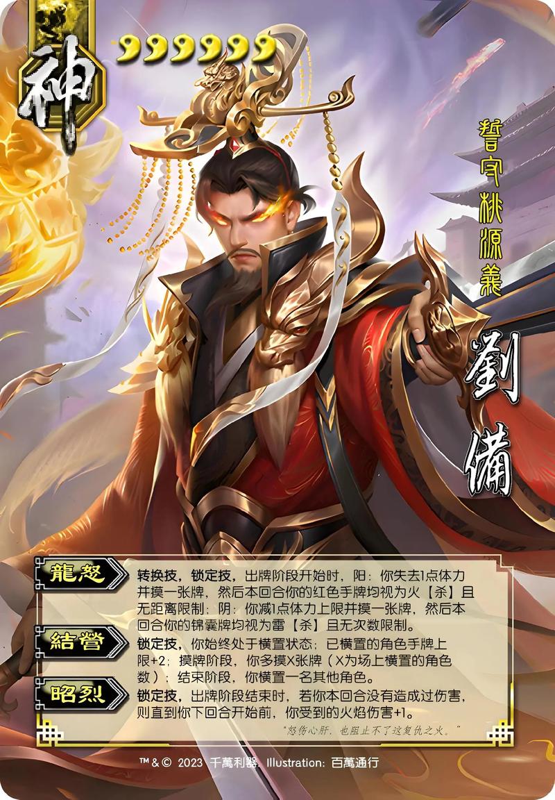 三国杀哪个神将最厉害,三国杀哪个神将最厉害排位(最新)-第8张图片-多林游戏 三国杀哪个神将最厉害,三国杀哪个神将最厉害排位(最新)-第8张图片-多林游戏