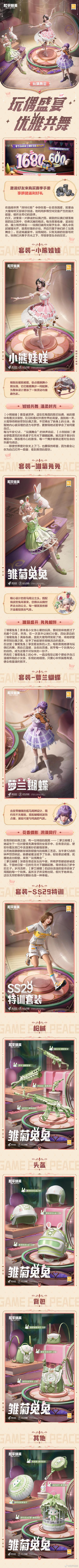 和平精英错过赛季皮肤,和平精英皮肤过了赛季还可以买吗?-第3张图片-多林游戏 和平精英错过赛季皮肤,和平精英皮肤过了赛季还可以买吗?-第3张图片-多林游戏