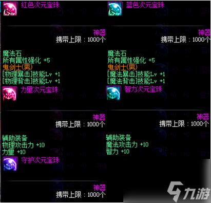 dnf上衣宝珠哪个比较好/dnf100上衣宝珠-第5张图片-多林游戏 dnf上衣宝珠哪个比较好/dnf100上衣宝珠-第5张图片-多林游戏
