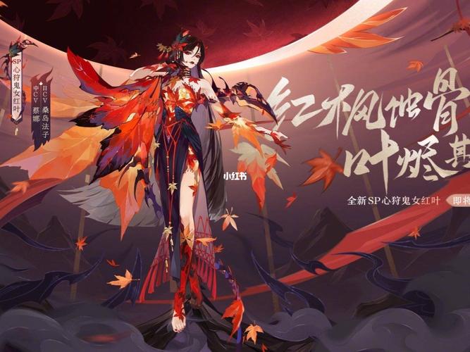 阴阳师红叶练什么,阴阳师红叶值得练吗(最新)-第4张图片-多林游戏 阴阳师红叶练什么,阴阳师红叶值得练吗(最新)-第4张图片-多林游戏