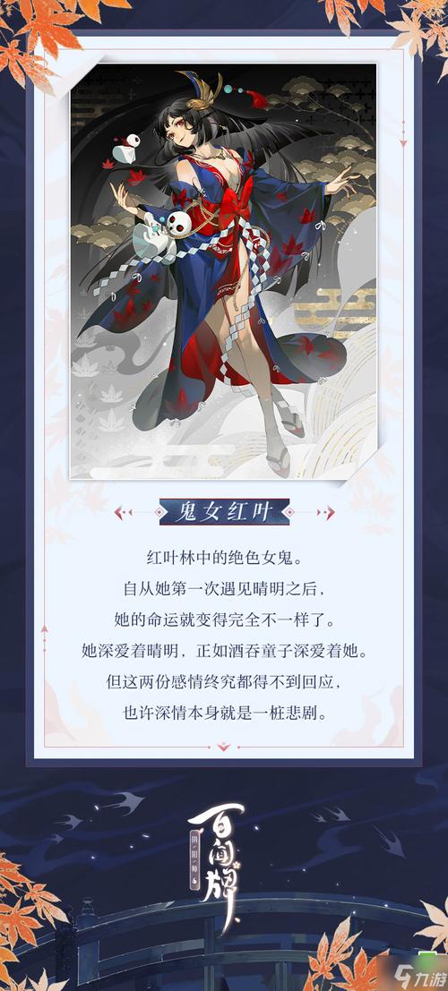 阴阳师红叶练什么,阴阳师红叶值得练吗(最新)-第5张图片-多林游戏 阴阳师红叶练什么,阴阳师红叶值得练吗(最新)-第5张图片-多林游戏