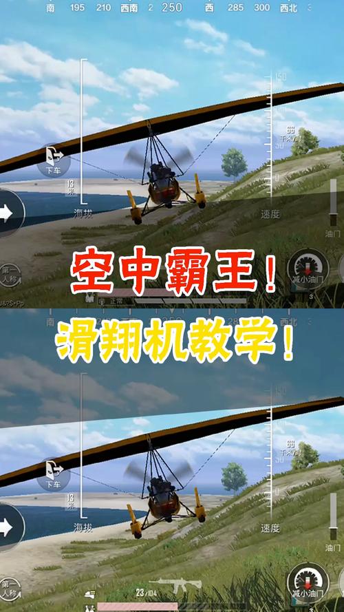 和平精英飞机技巧教学大全,和平精英手游飞机怎么驾驶(最新)-第7张图片-多林游戏 和平精英飞机技巧教学大全,和平精英手游飞机怎么驾驶(最新)-第7张图片-多林游戏