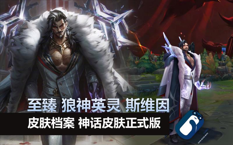 斯维因哪个皮肤手感好,斯维因那个皮肤手感好(最新)-第5张图片-多林游戏 斯维因哪个皮肤手感好,斯维因那个皮肤手感好(最新)-第5张图片-多林游戏