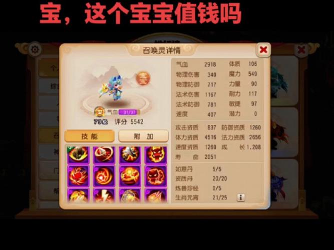 梦幻西游手游宝宝技能,梦幻西游手游宝宝技能认证(最新)-第5张图片-多林游戏 梦幻西游手游宝宝技能,梦幻西游手游宝宝技能认证(最新)-第5张图片-多林游戏