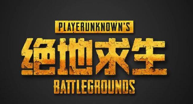 绝地求生端游什么时候上线,绝地求生端游上架时间(最新)-第5张图片-多林游戏 绝地求生端游什么时候上线,绝地求生端游上架时间(最新)-第5张图片-多林游戏