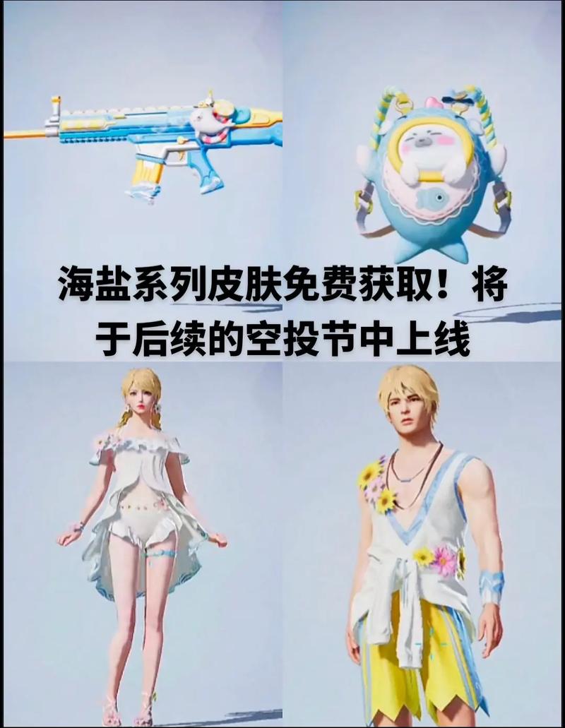 24赛季免费皮肤和平精英,和平精英免ss6费皮肤领取(最新)-第4张图片-多林游戏 24赛季免费皮肤和平精英,和平精英免ss6费皮肤领取(最新)-第4张图片-多林游戏