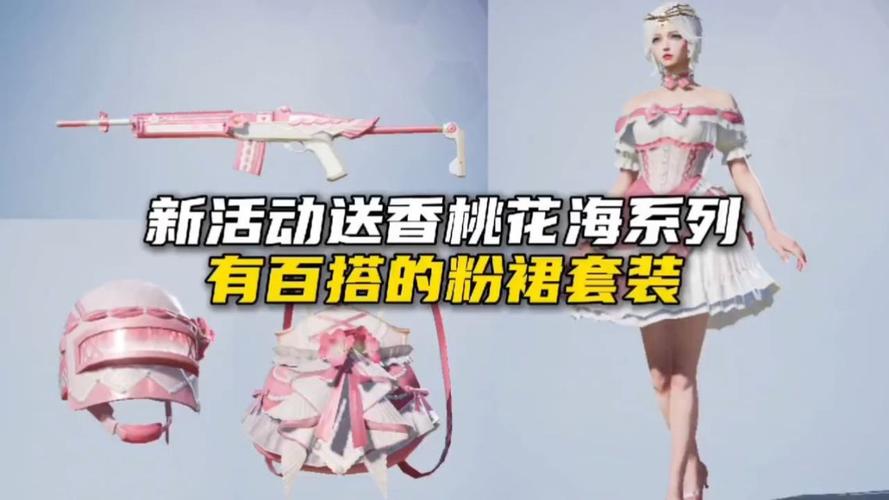 24赛季免费皮肤和平精英,和平精英免ss6费皮肤领取(最新)-第6张图片-多林游戏 24赛季免费皮肤和平精英,和平精英免ss6费皮肤领取(最新)-第6张图片-多林游戏