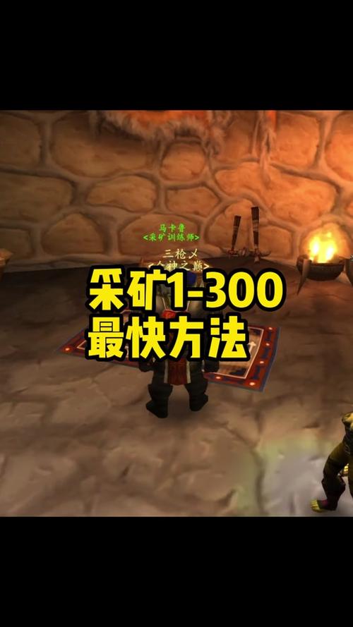 魔兽采矿需要矿工锄吗/魔兽世界采矿能干嘛-第3张图片-多林游戏 魔兽采矿需要矿工锄吗/魔兽世界采矿能干嘛-第3张图片-多林游戏