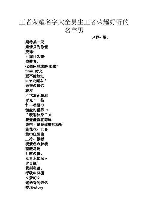 王者好点的名字男,王者荣耀好的名字男生?-第3张图片-多林游戏 王者好点的名字男,王者荣耀好的名字男生?-第3张图片-多林游戏