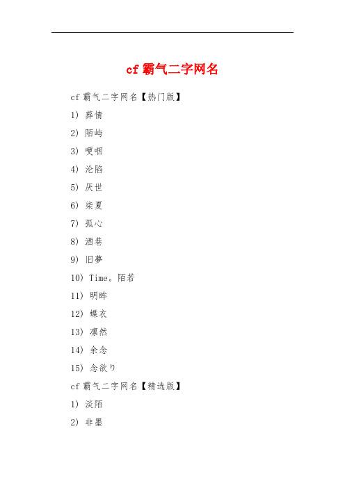 霸气的王者名字男两字英文/霸气的王者名字男两字古风